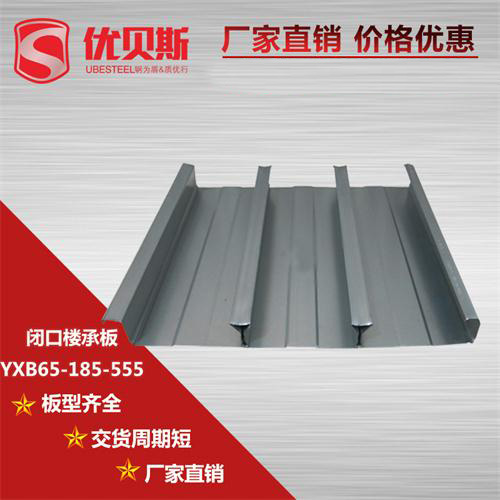 几大YXB65-185-555闭口楼承板使用误区你了解多少呢？