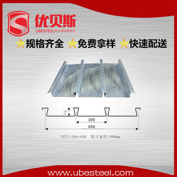缩口楼承板YX53-200-600